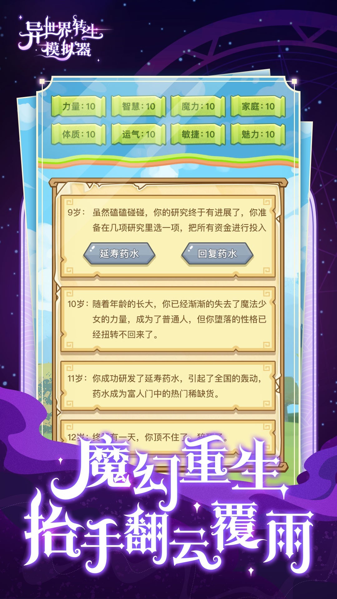 异世界转生模拟器无广告版手游app截图