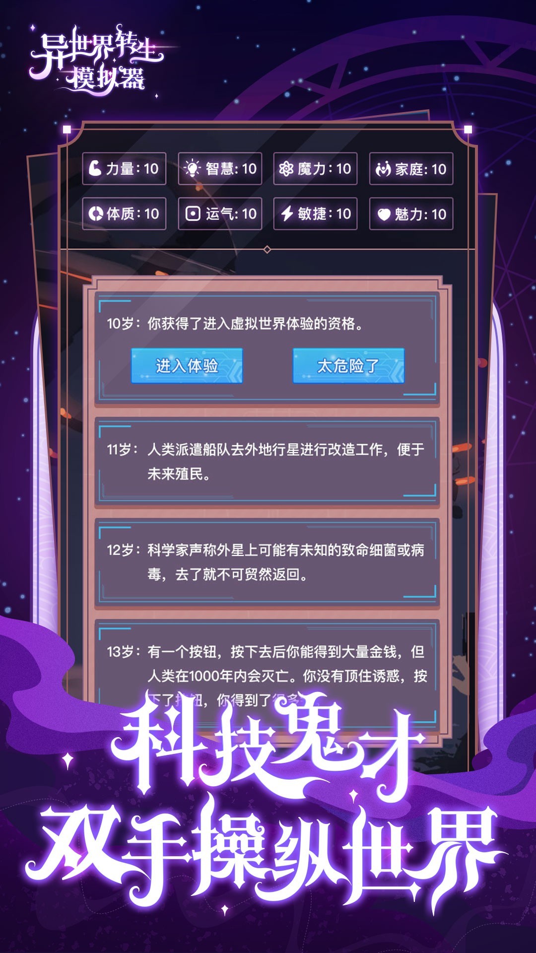 异世界转生模拟器无广告版手游app截图