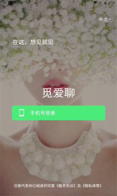 觅爱聊手机软件app截图