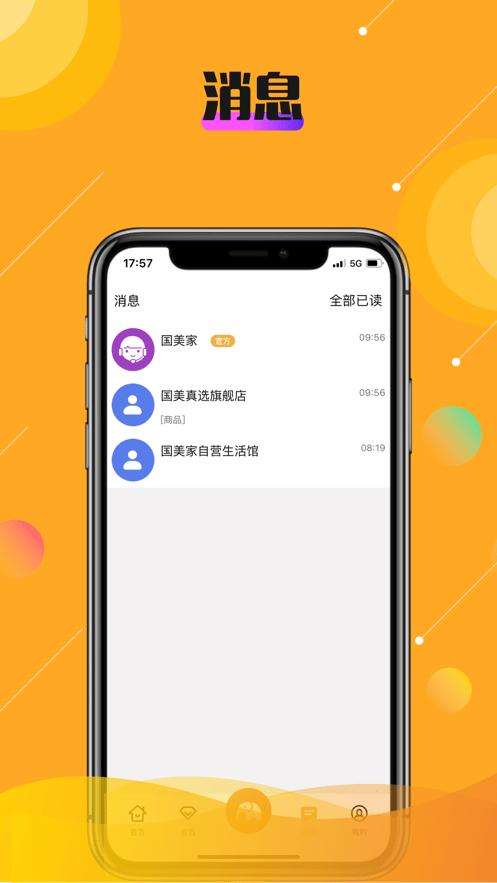 乐活秀手机软件app截图