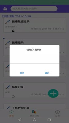 体征备忘录手机软件app截图