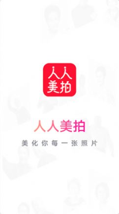 人人美拍手机软件app截图