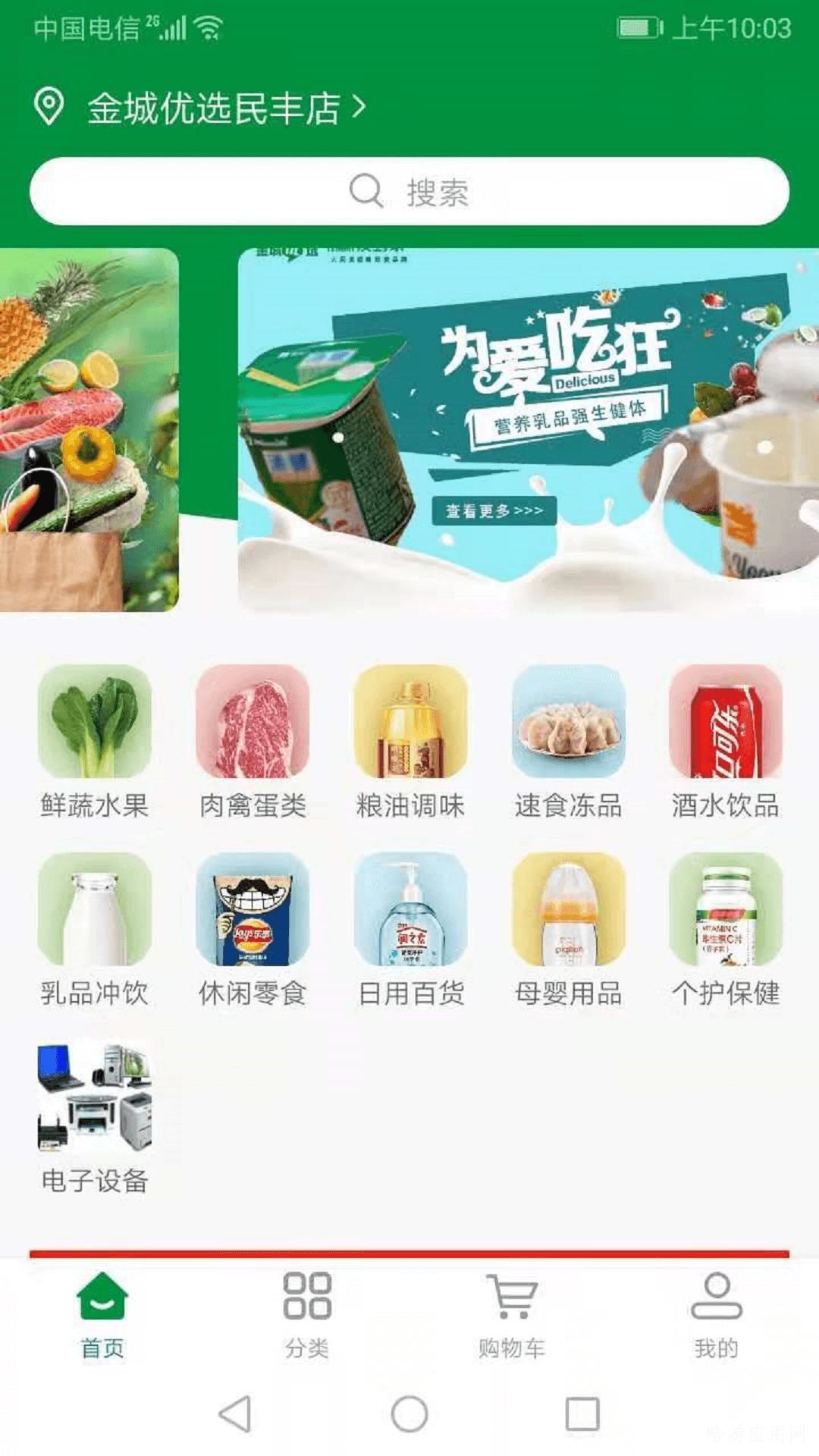 金城优选手机软件app截图