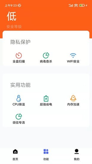 万能清理专家手机软件app截图