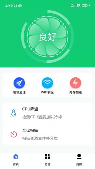 万能清理专家手机软件app截图