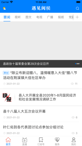 遇见闽侯手机软件app截图