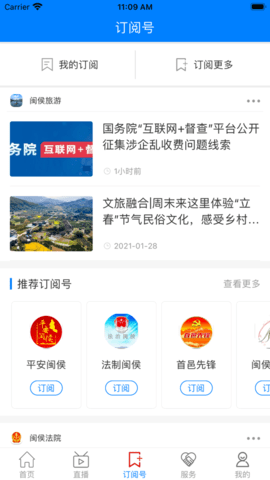 遇见闽侯手机软件app截图