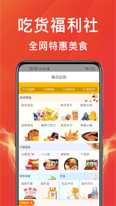 购物软件王手机软件app截图