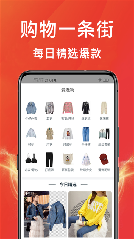 购物软件王手机软件app截图