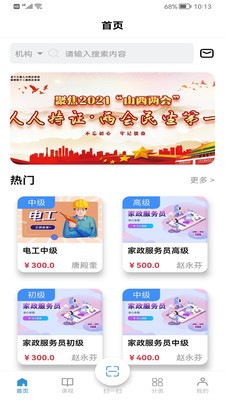 全民职培手机软件app截图