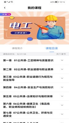 全民职培手机软件app截图