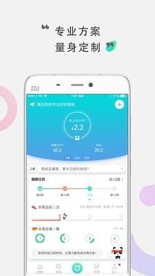 咕咚健康手机软件app截图
