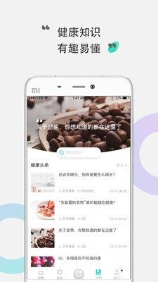 咕咚健康手机软件app截图