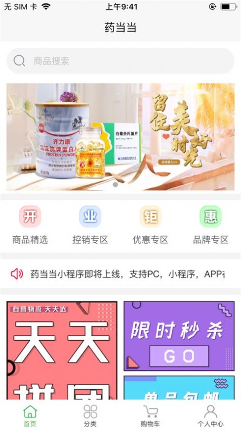 药当当手机软件app截图