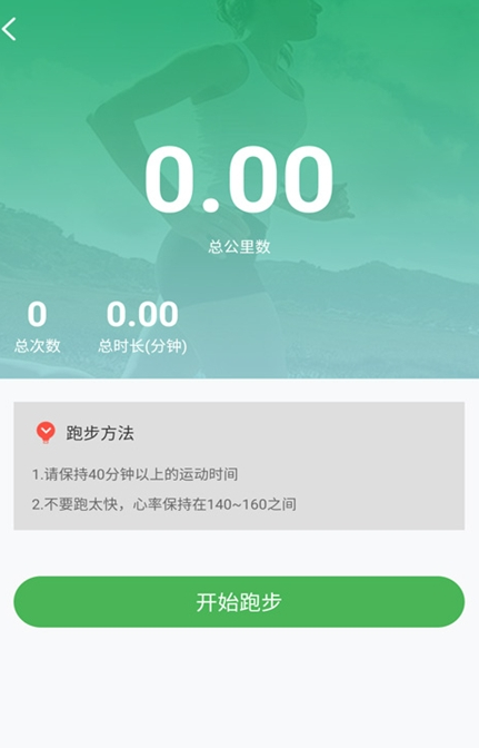 爱记跑步手机软件app截图