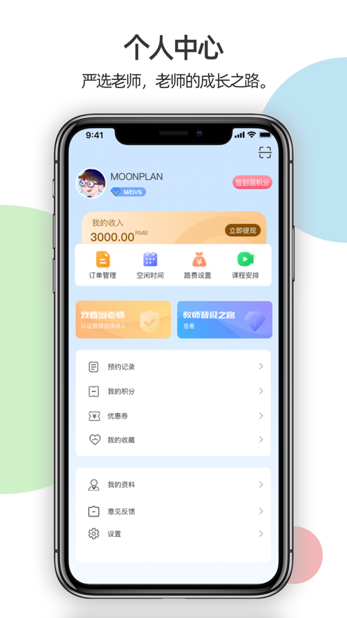 优培优学手机软件app截图