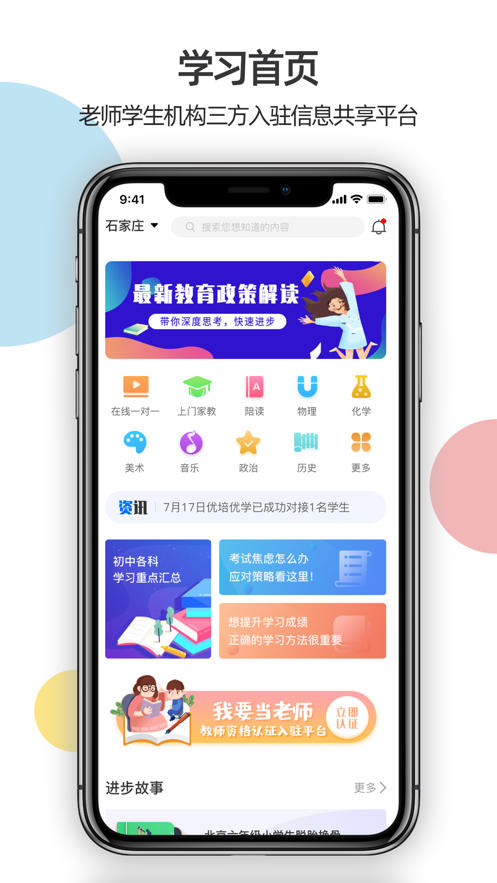 优培优学手机软件app截图