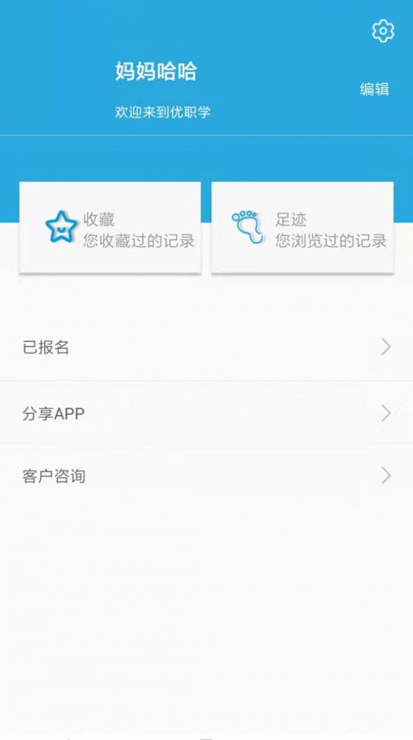 优职学手机软件app截图