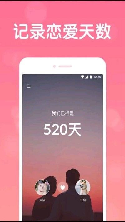 恋爱日常手机软件app截图