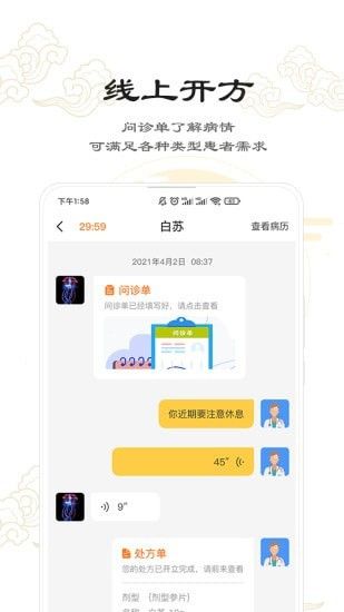 串雅医生手机软件app截图