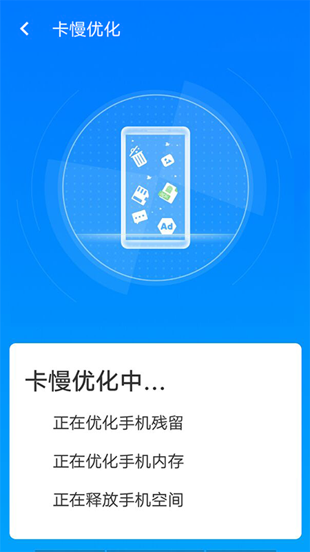 平台清理王手机软件app截图