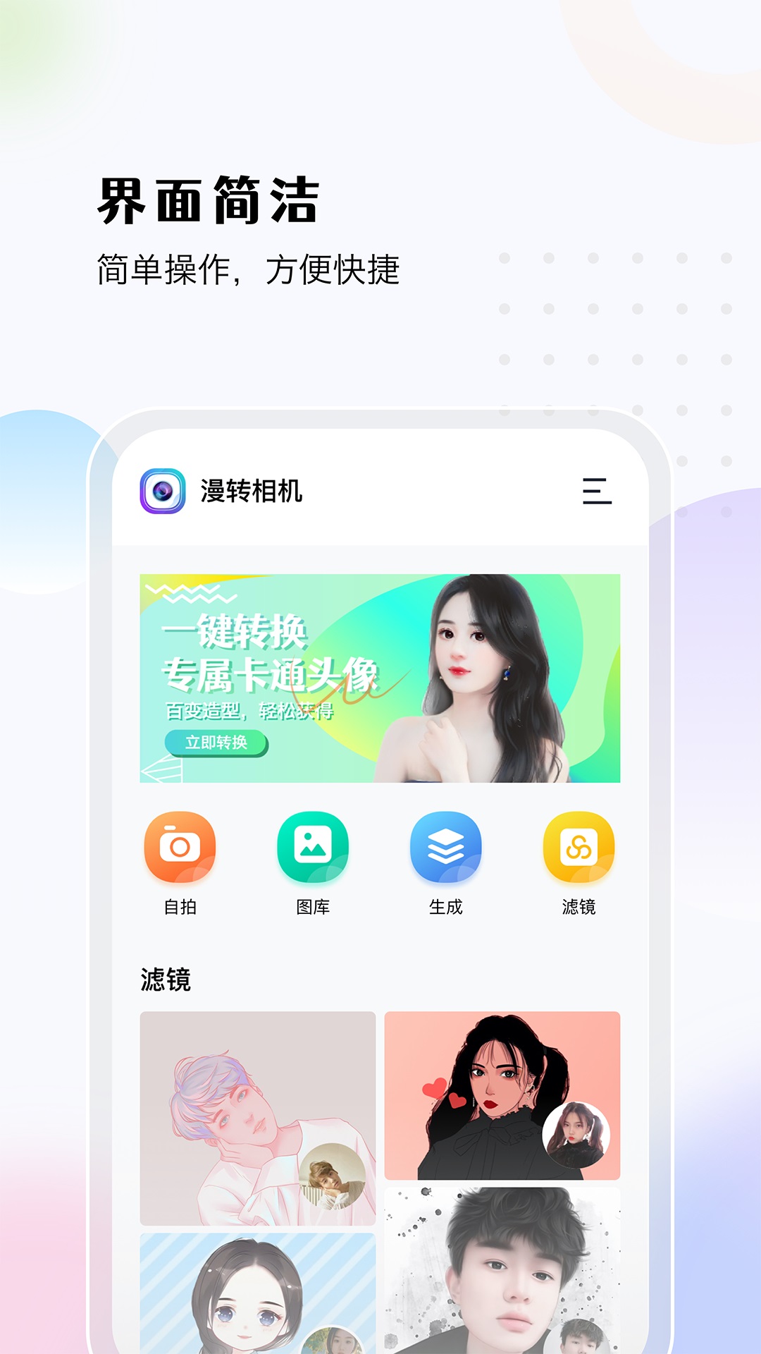 漫转相机手机软件app截图