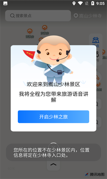 少林导游手机软件app截图