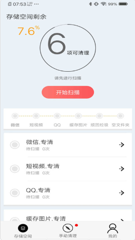 小二清理手机软件app截图