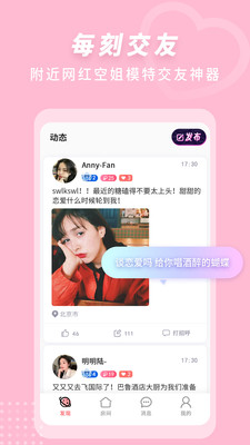 来遇见ta手机软件app截图