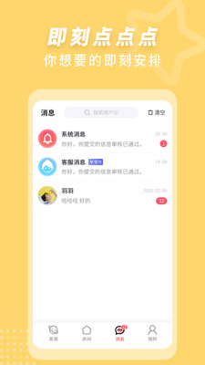 来遇见ta手机软件app截图