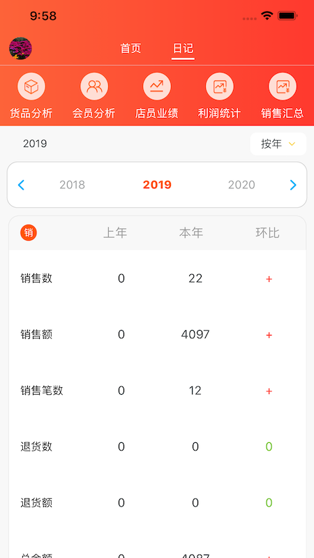 连锁日记手机软件app截图