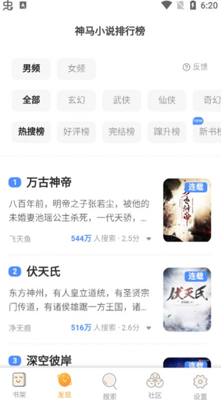 白猫追书手机软件app截图