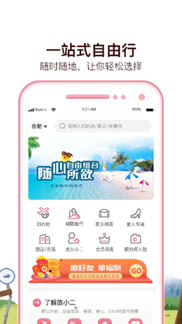 旅小二手机软件app截图