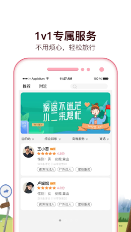 旅小二手机软件app截图