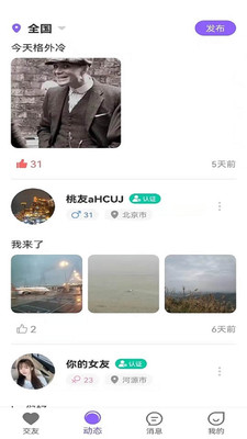 桃缘公园手机软件app截图