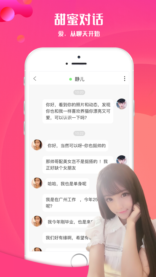 享聊手机软件app截图