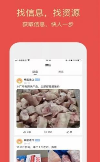 同格鲜生手机软件app截图