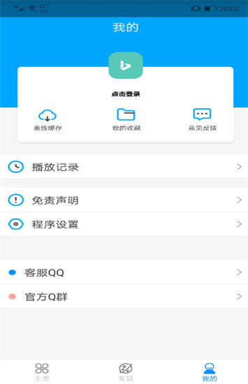 影视在线网手机软件app截图