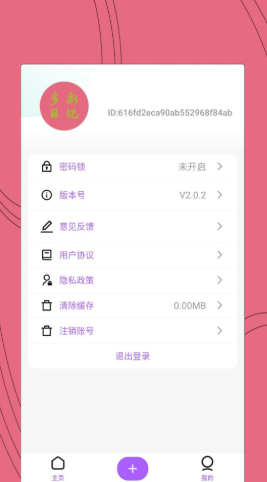 约会日记手机软件app截图