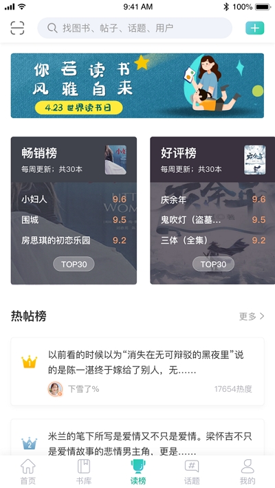 墨库读榜手机软件app截图