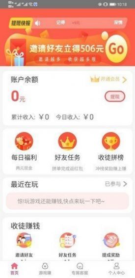 越鸟互娱手机软件app截图