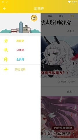 快乐十分漫画手机软件app截图