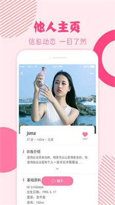 挚恋免费婚恋手机软件app截图