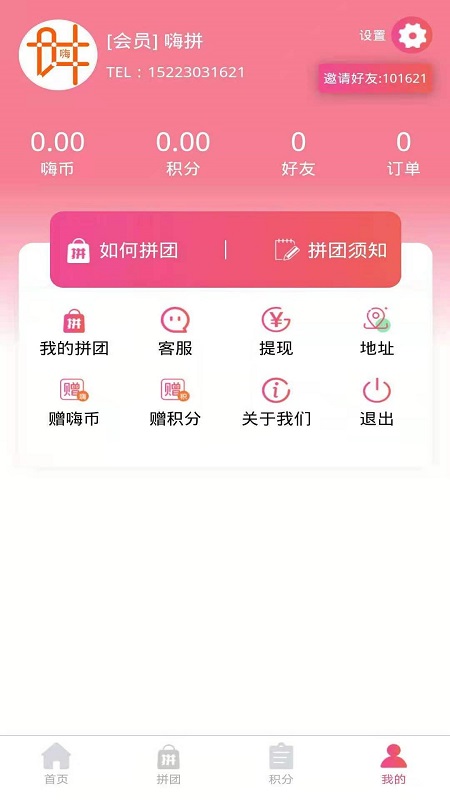 嗨拼手机软件app截图