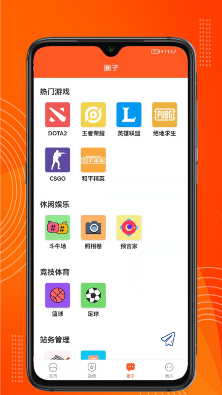 吉多游戏手机软件app截图