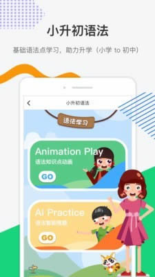 东软慧练英语手机软件app截图