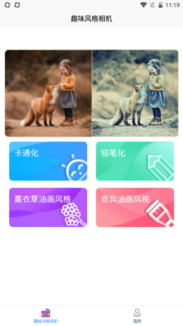 艺术百变相机秀手机软件app截图