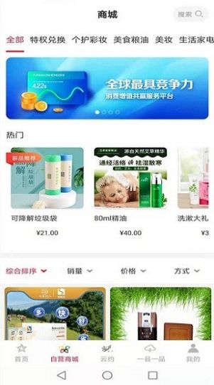 云商贸手机软件app截图