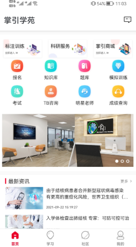 掌引学苑手机软件app截图