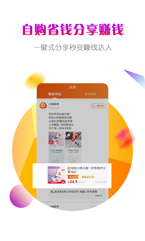 小橙买手手机软件app截图